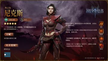 英雄攻略丨夜之女·尼克斯