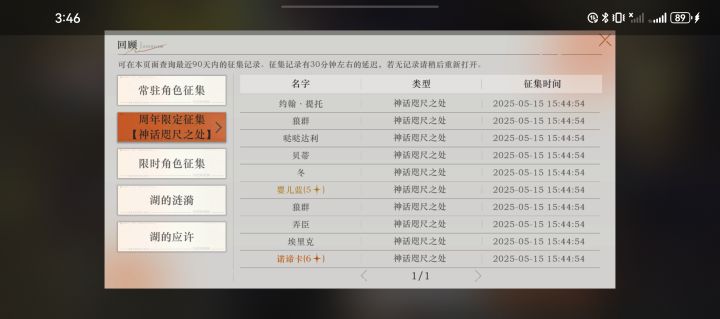 送的十连截图