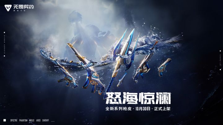 无畏契约手游【怒海惊澜】CG首发截图