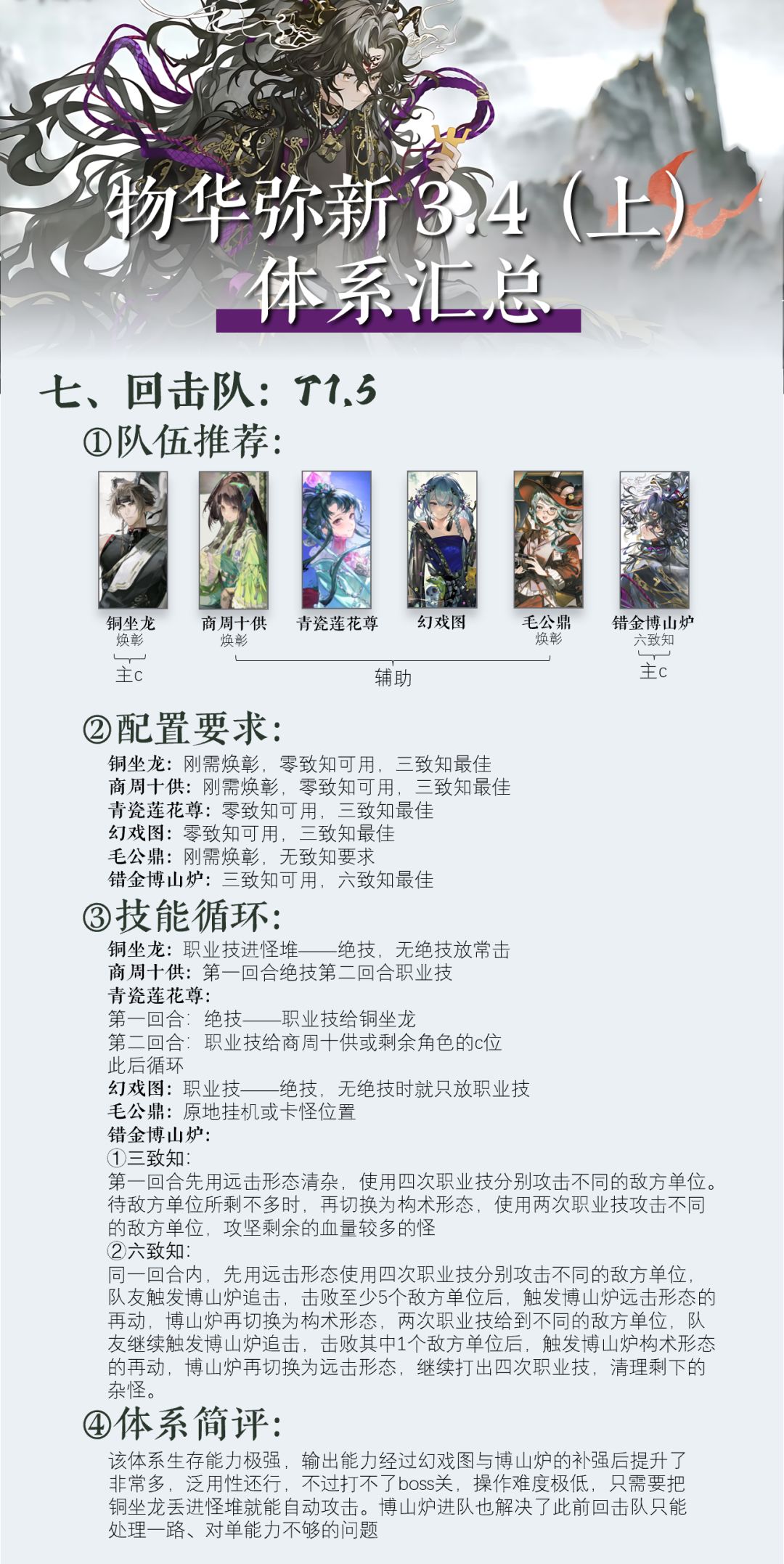 【物华弥新】体系汇总|3.4(上) 9