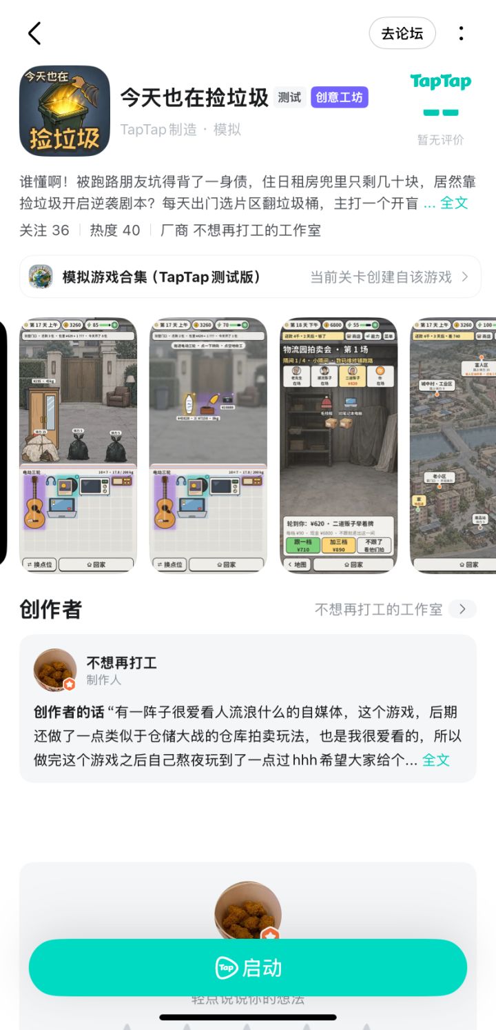 用taptap make做的第一个游戏上架啦截图
