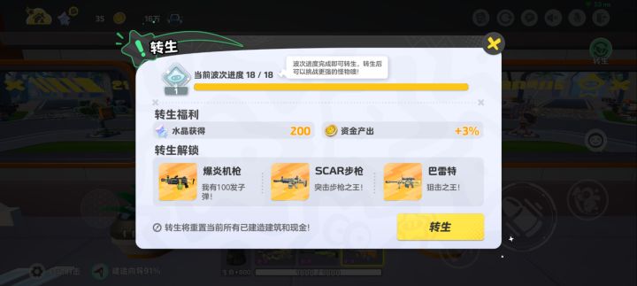 新塔防模式截图