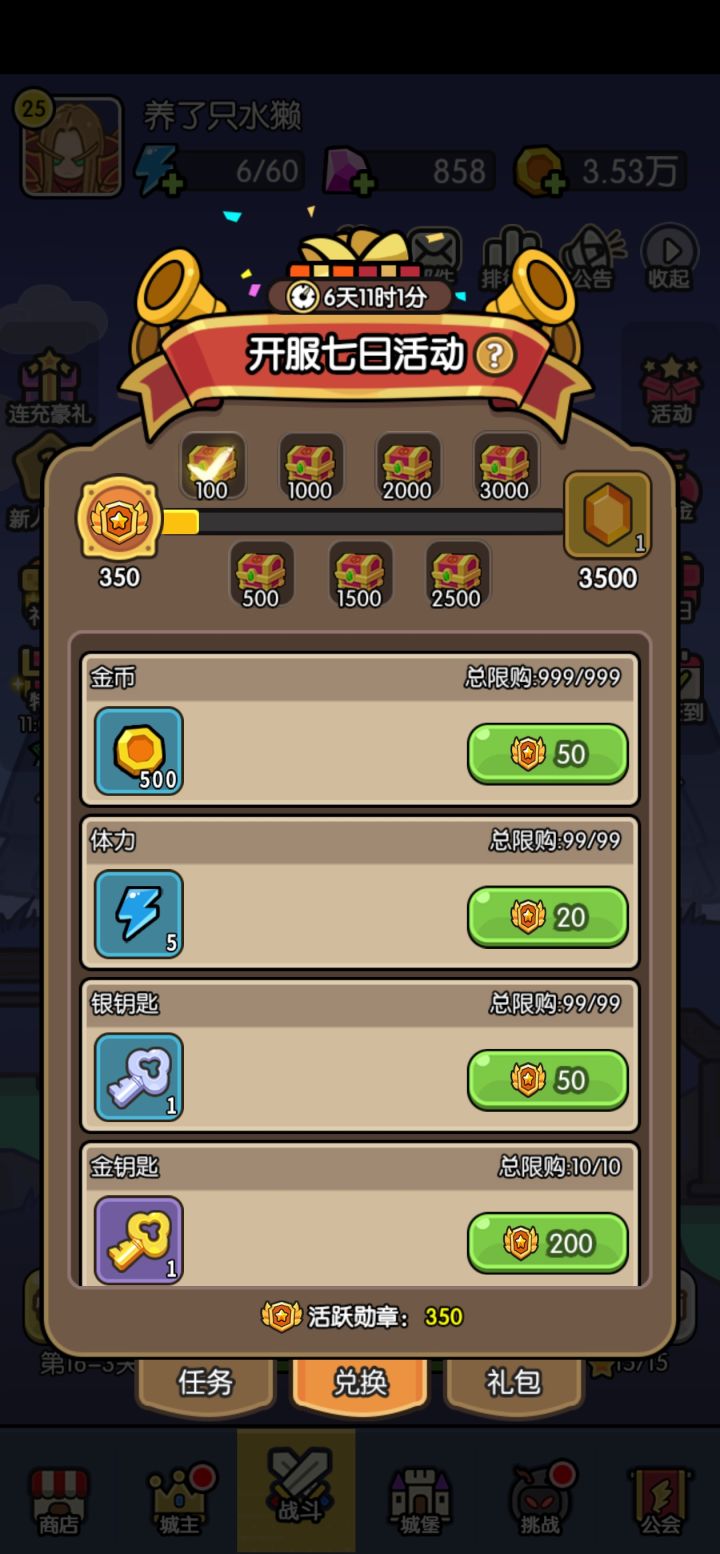 七日活动的积分可以攒吗截图