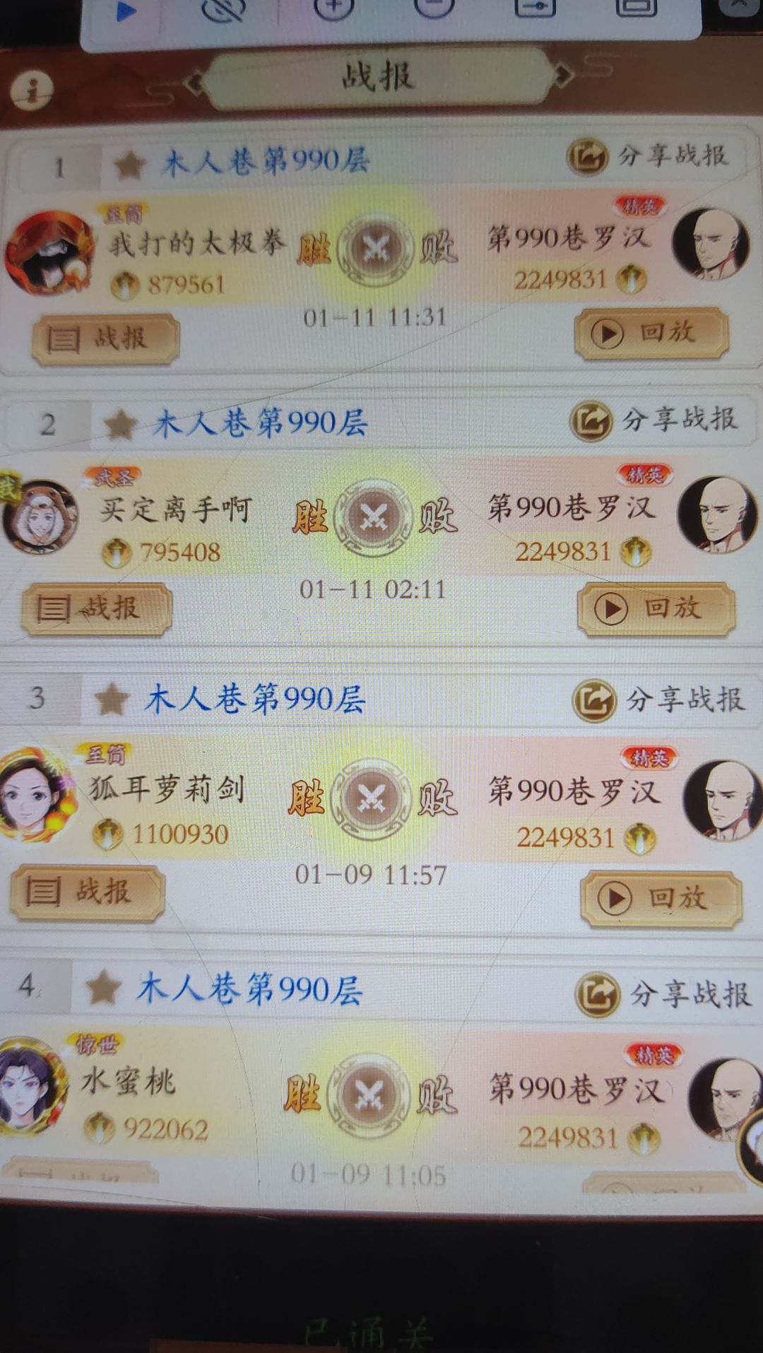 990木人巷已过。换内息直通1000 2