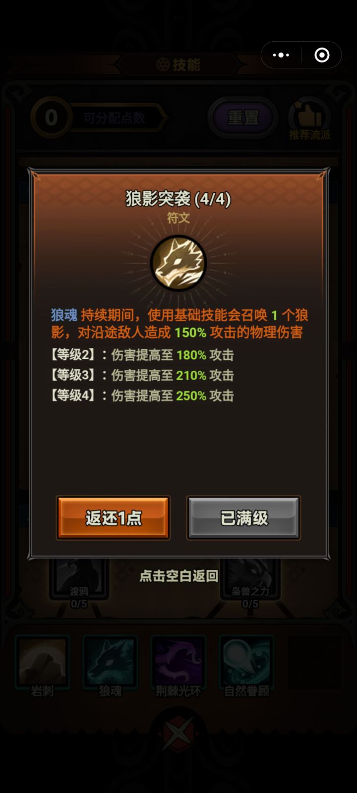 萌新求解狼影突袭算近战攻击吗？截图