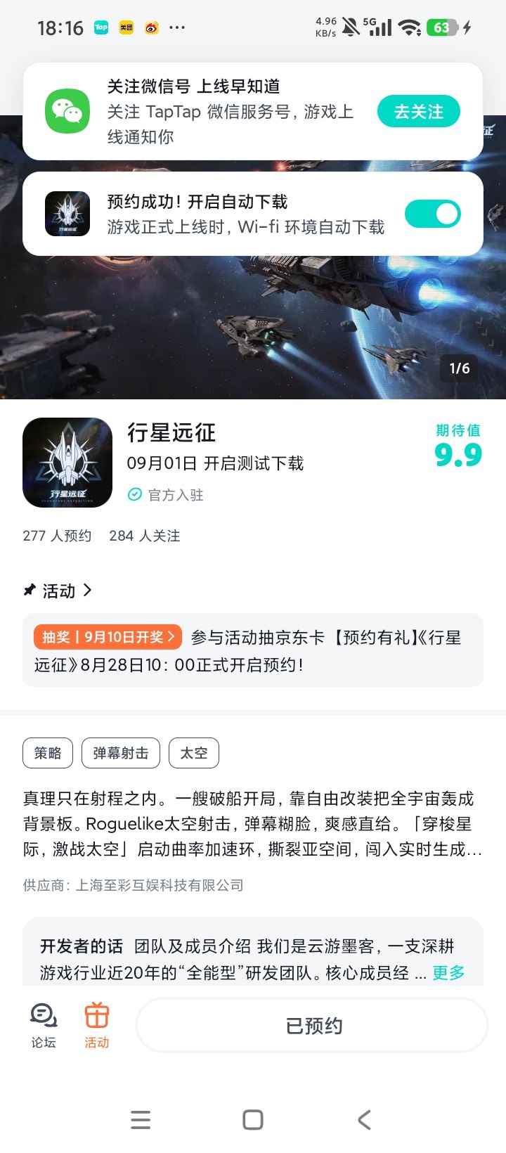 🚀奔赴浩瀚星海|行星远征预约开启截图