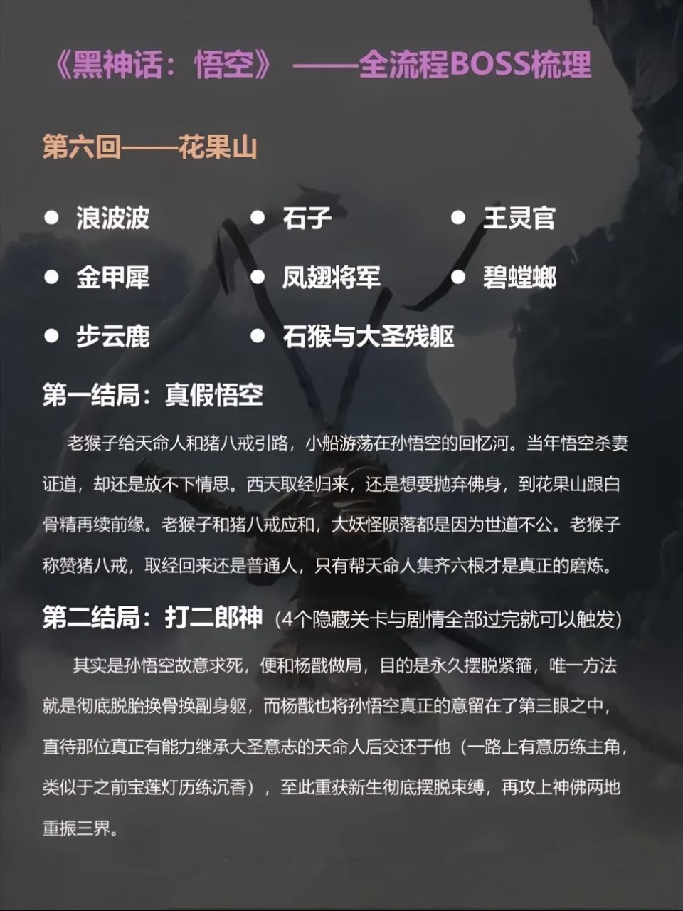 黑悟空通关全流程 7