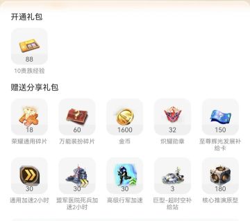 解锁赏金权益 共享超值礼包 赏金卡活动来啦！