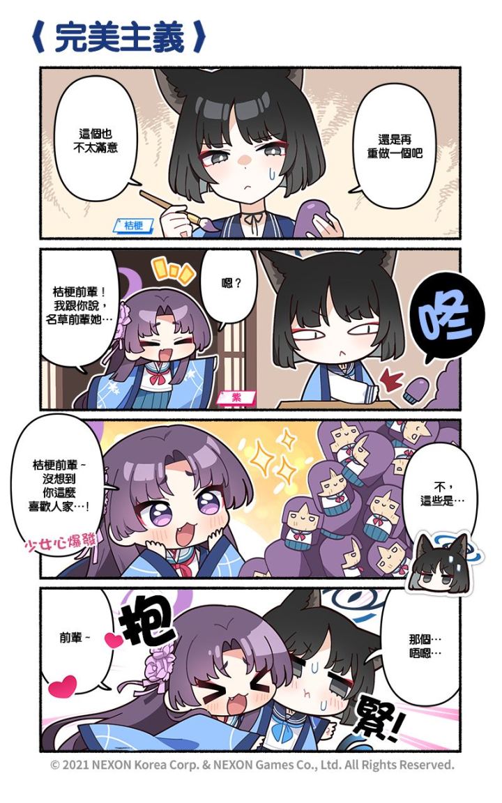 官方漫画22截图