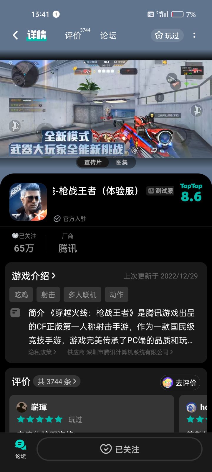 TapTap