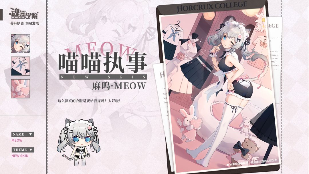 联动服饰展示丨本喵就是最可爱的魔法女仆! 1