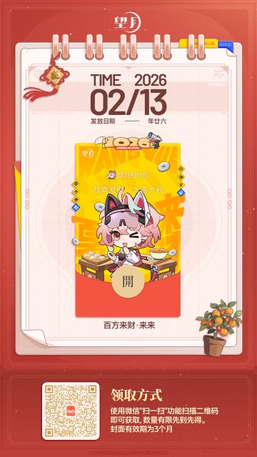 🧧 红包封面 | 2026限定 「百方来财 · 来来」 即将派送！