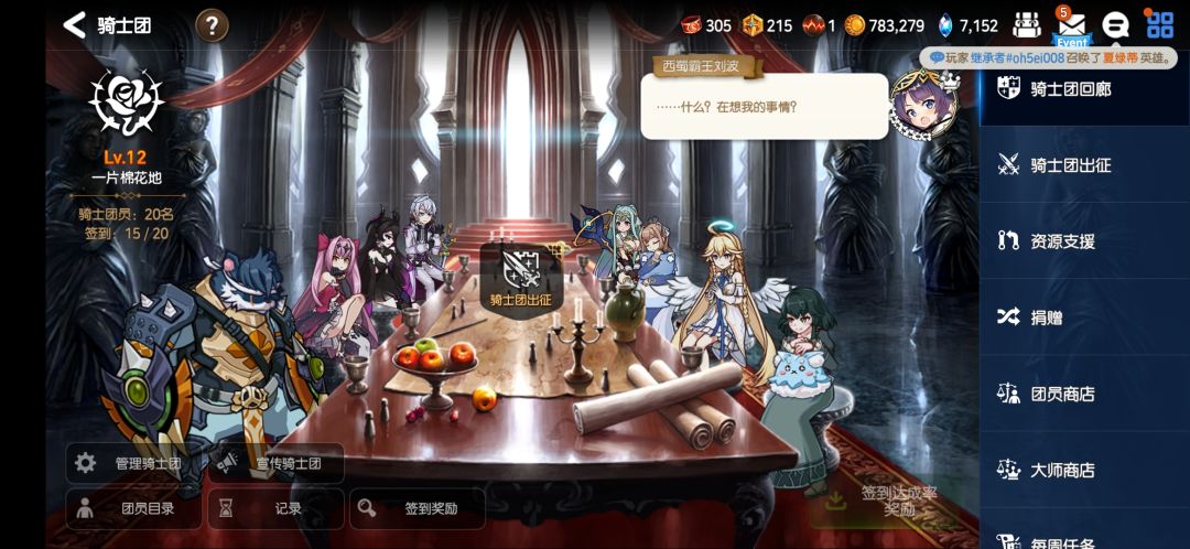 骑士团招人 1