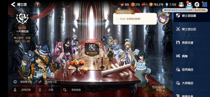 骑士团招人截图