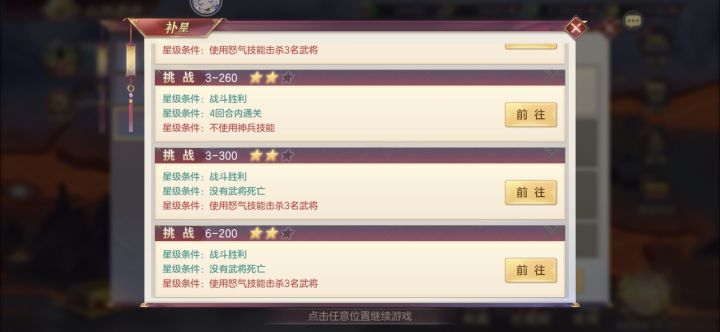 这两种挑战怎么满星?截图