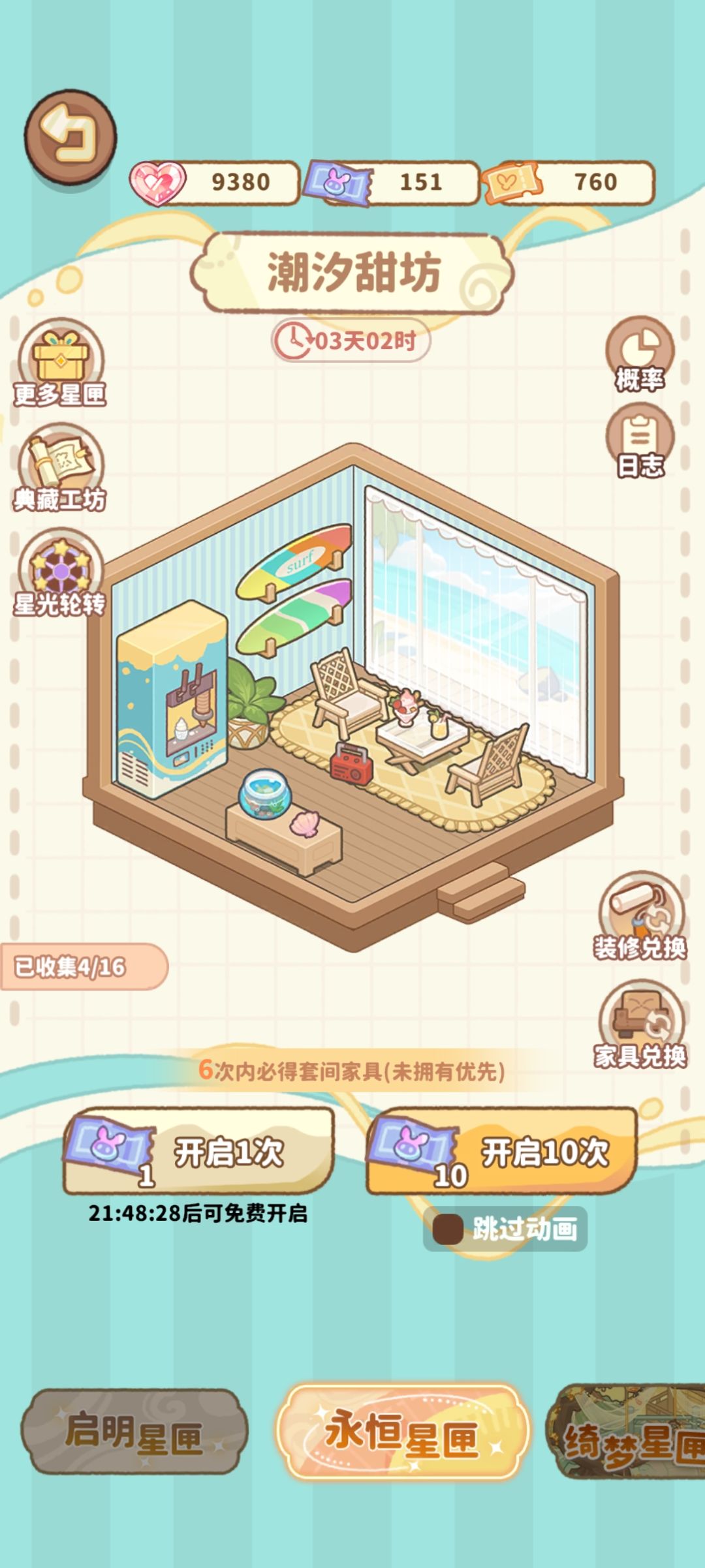 我是小岛最富裕的人 2