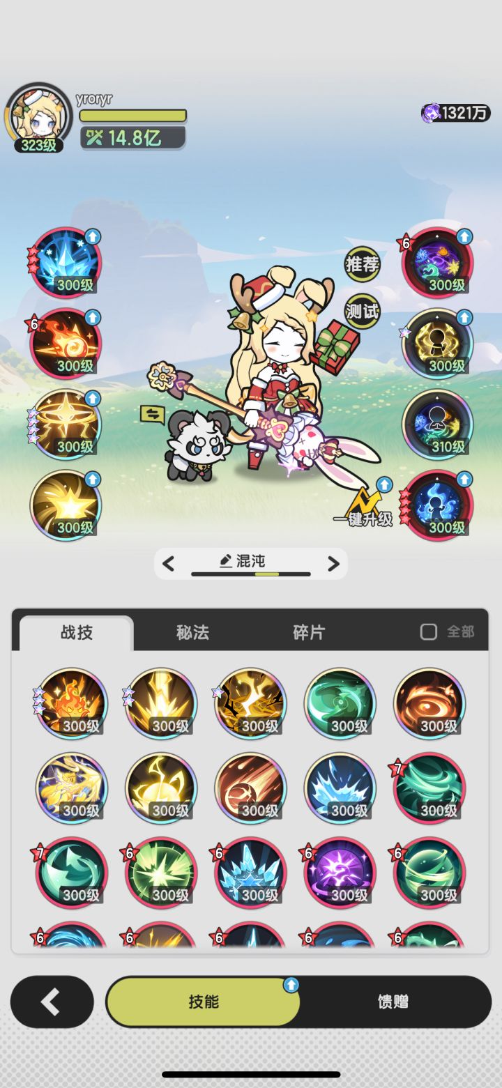 七转术士混沌搭配截图