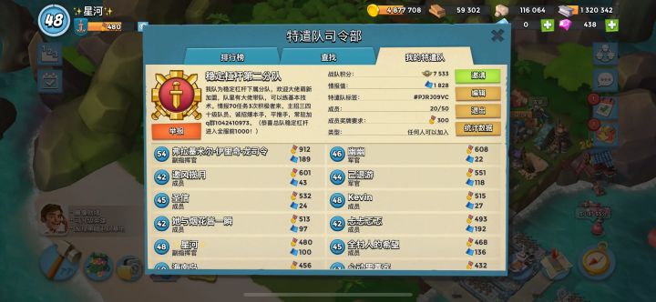特遣队招人截图