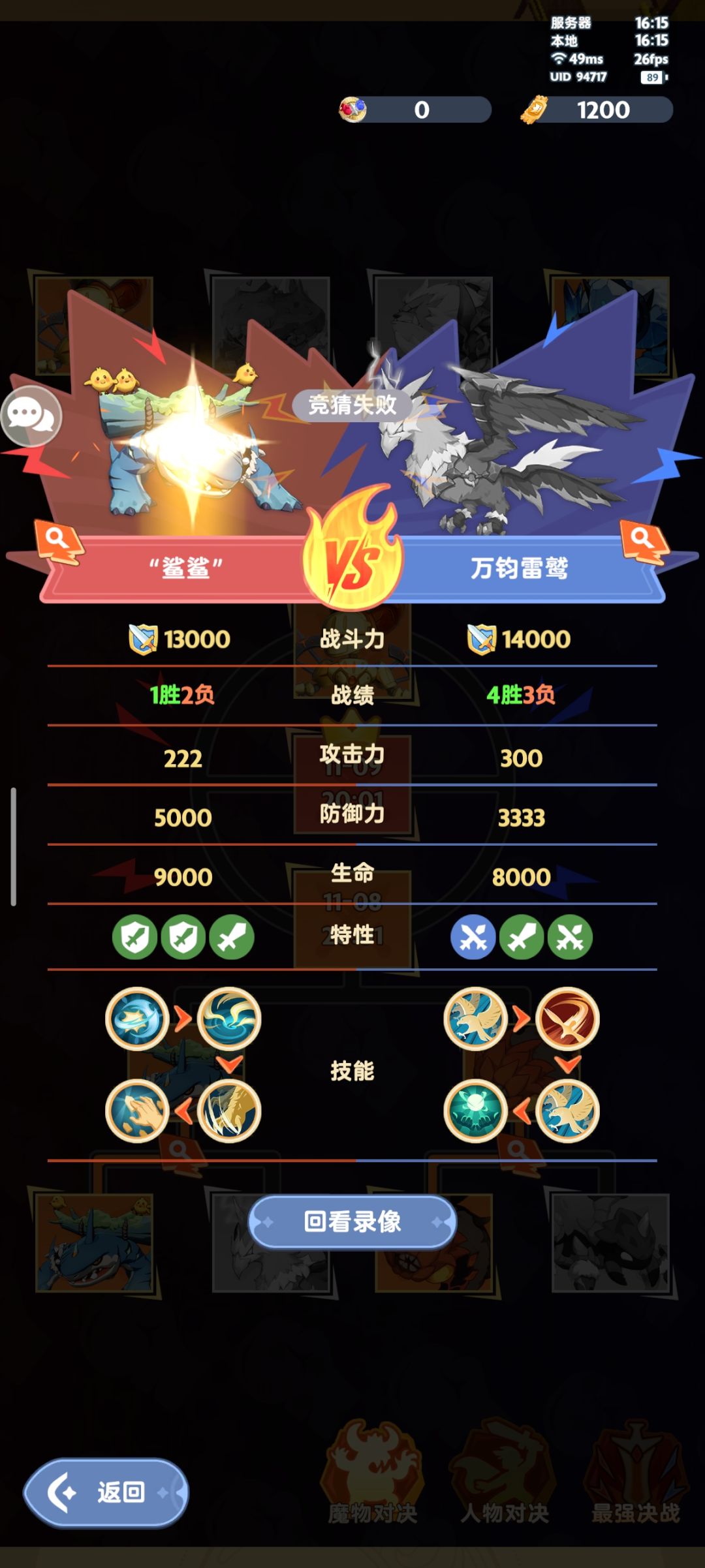 「魔物争霸#5」魔物半决赛-下半场-预测 3