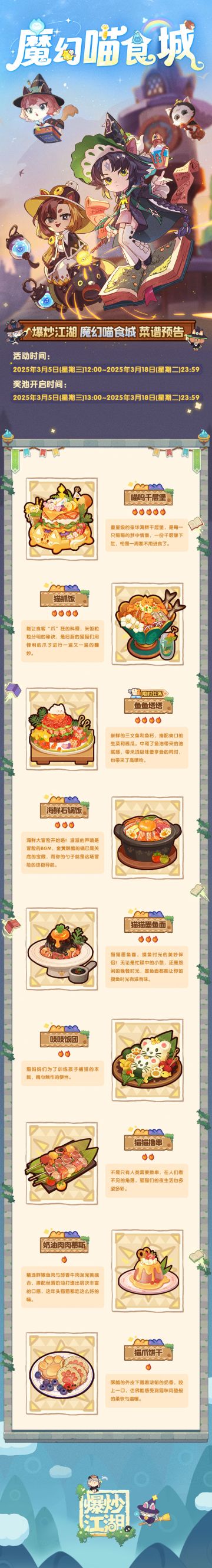 【魔幻喵食城】爆料第三弹，全新菜谱揭秘！