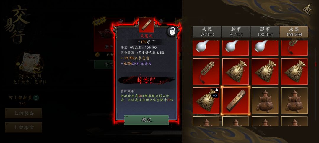 推销装备 3