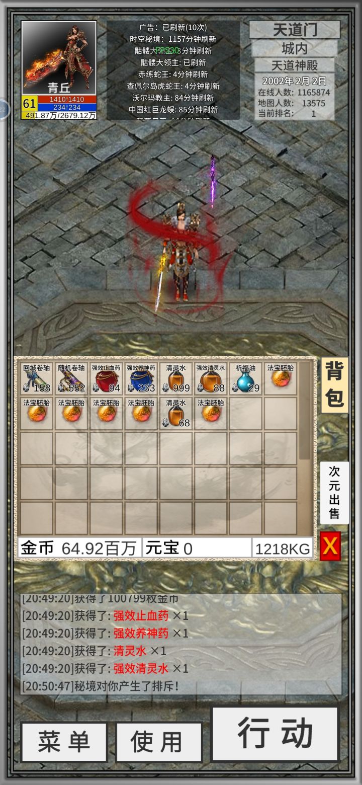 我想知道法宝秘境,用回程爬塔是不是没有BOSS截图