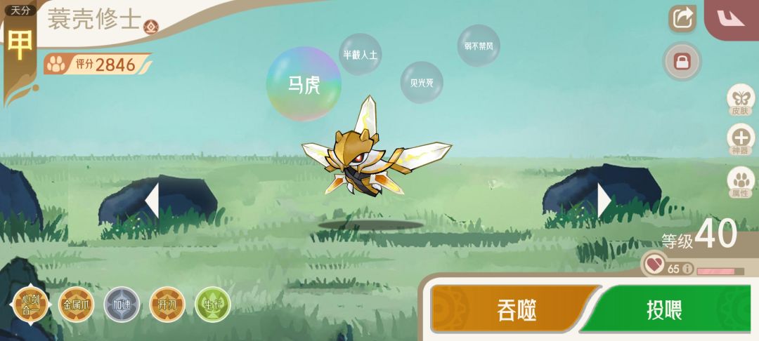 极品蝉进化成功 2