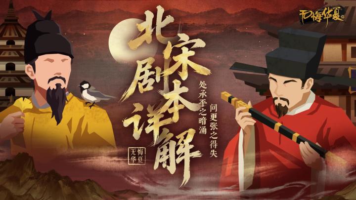 【势力详解】宋、辽势力详解——澶渊盟约之下,谁能更张天下?截图