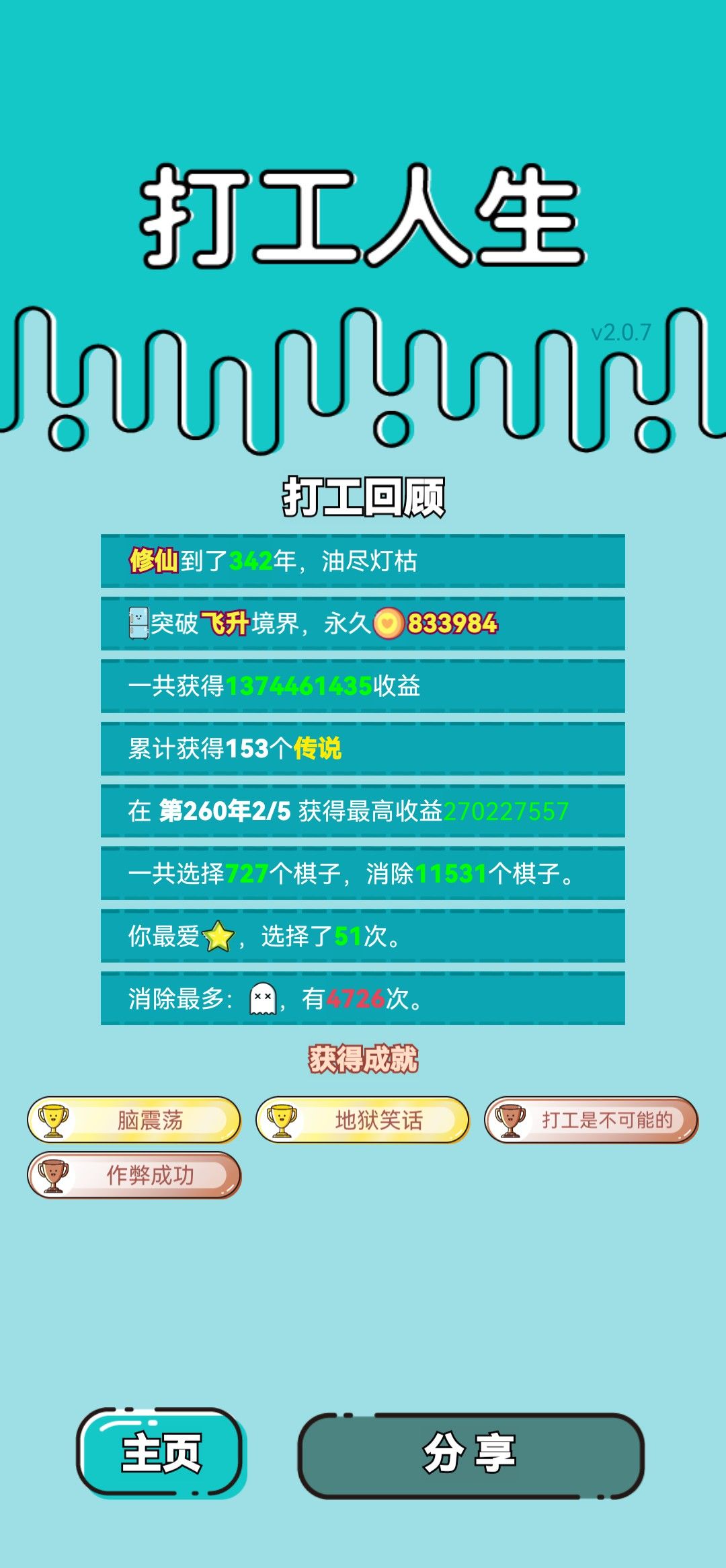 我的打工回顾 2