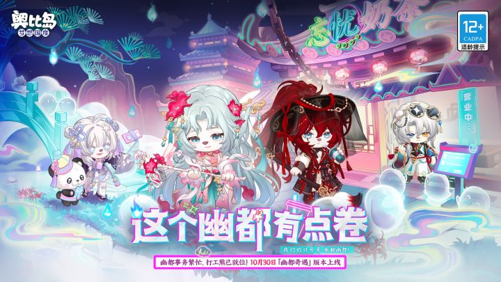 奥比岛「幽都奇遇」版本PV上线!截图