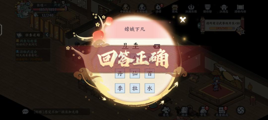 月满船楼宝箱和字谜合集（1） 5