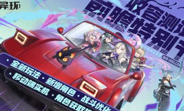 二次元版GTA来了！《异环》资格发放！