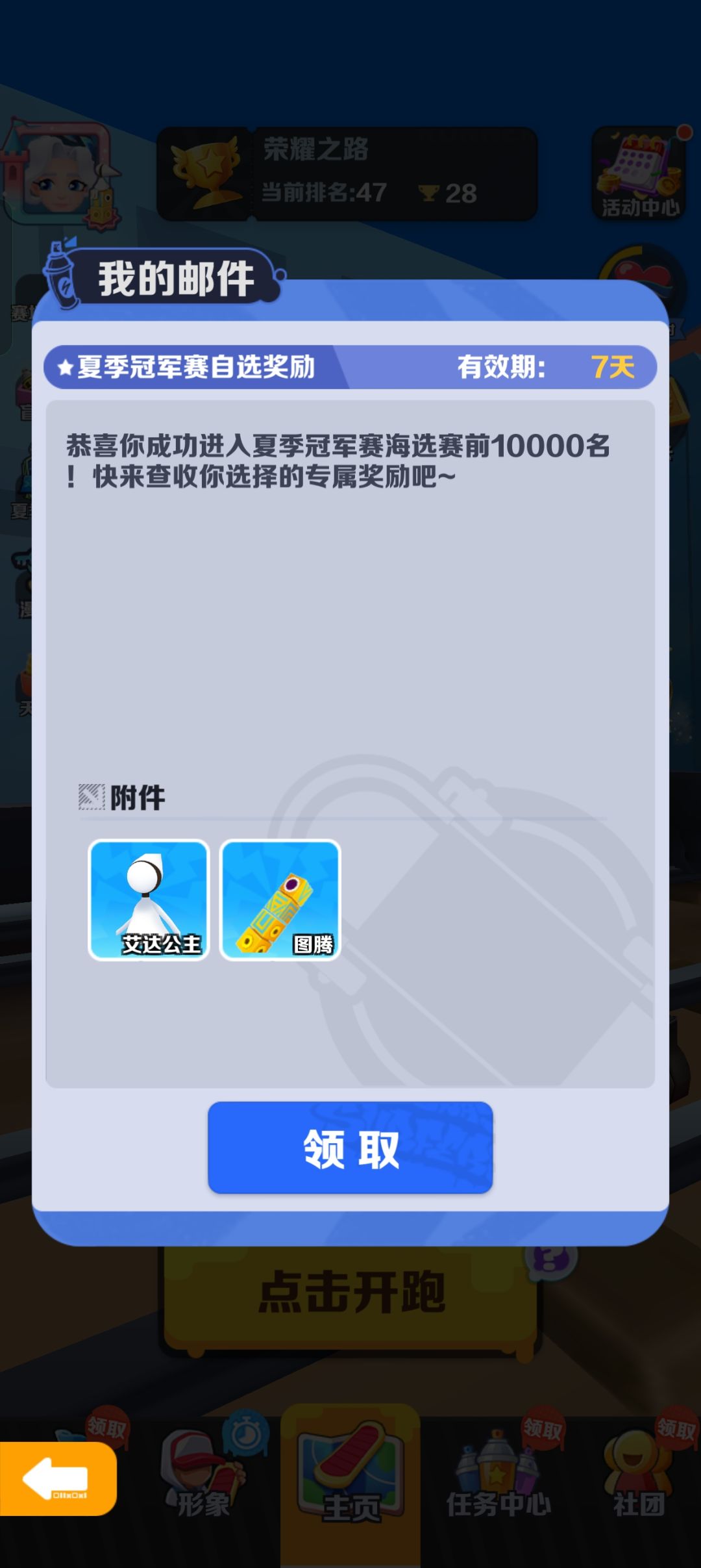 地铁跑酷巴黎版本夏季赛 2