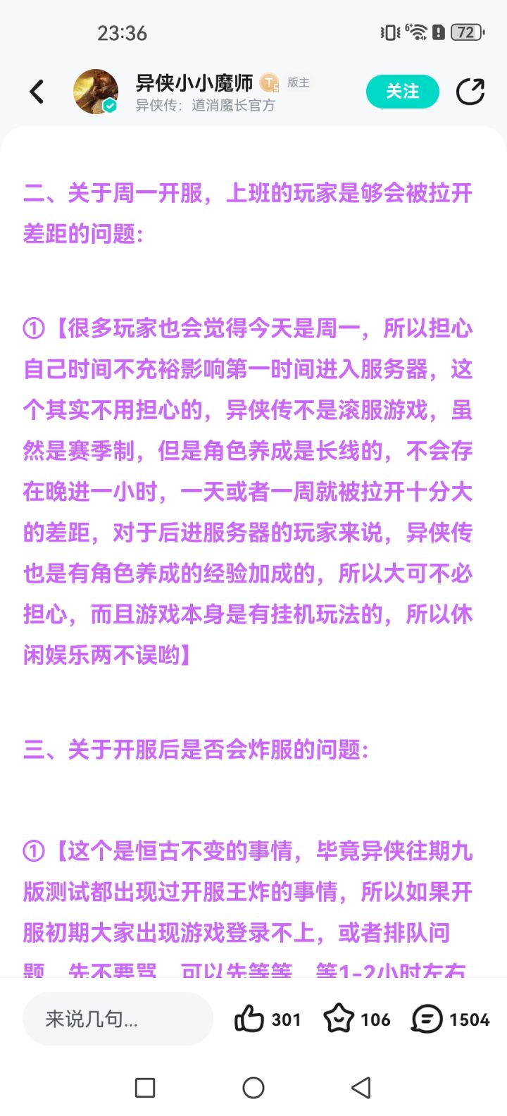 不是滚服游戏？要开7区了？截图