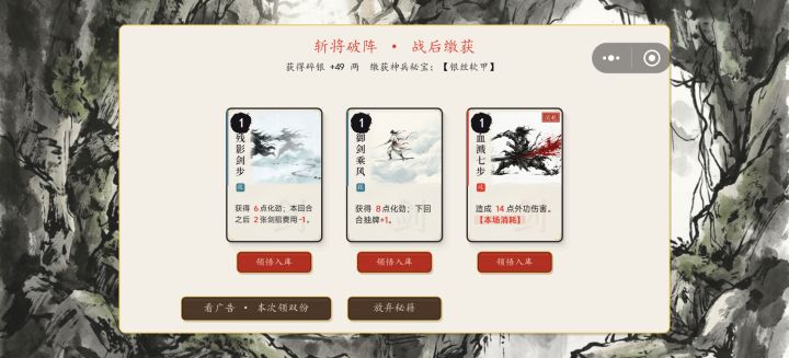 结算界面最好增加一个能查看当前卡组功能 看广告领取双份感觉鸡肋 不过我只玩了剑客 一直是精简卡牌 有其他流派说不定 结算出来后不能自动定位到当前关卡 还需要手动滑过去 还有关卡不知道有没有自带debuff 点击一下关卡就进去了 有时候卡牌费用就突然增加了 但主角身上也没有显示buff 辅助功能不完善 没有介绍卡牌区别和词条介绍 比如通用卡牌和门派卡牌 如果是颜色区分 感觉不明显 游戏内手动存档功能截图