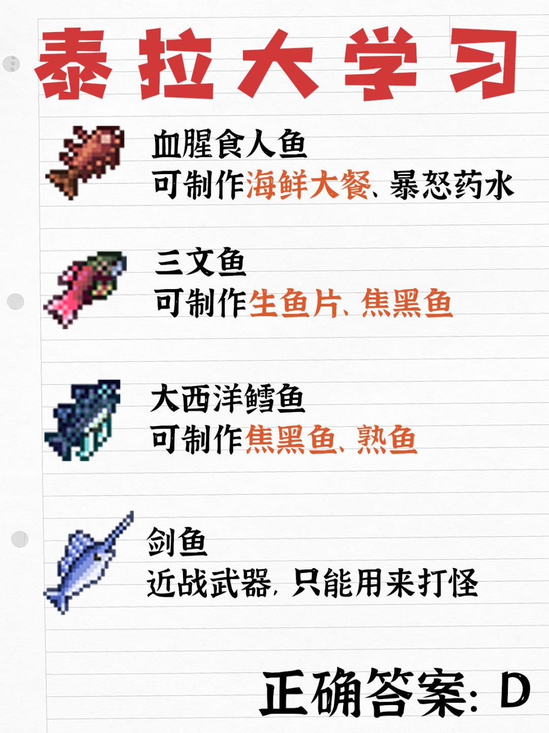 【泰拉大学习】我一钓鱼就发现了三个问题😡 2