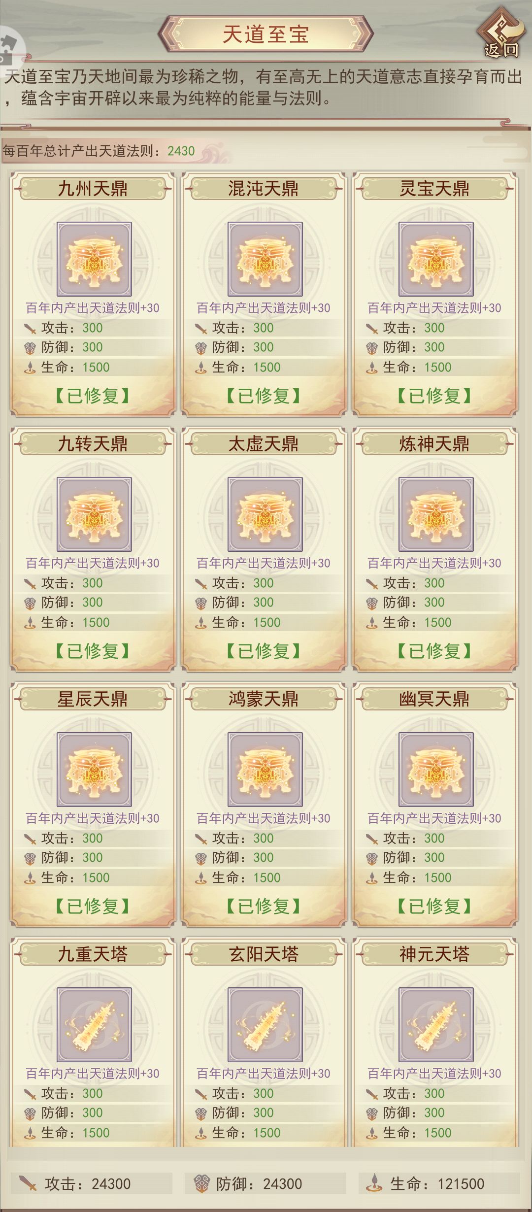 天道至宝完成打卡 1