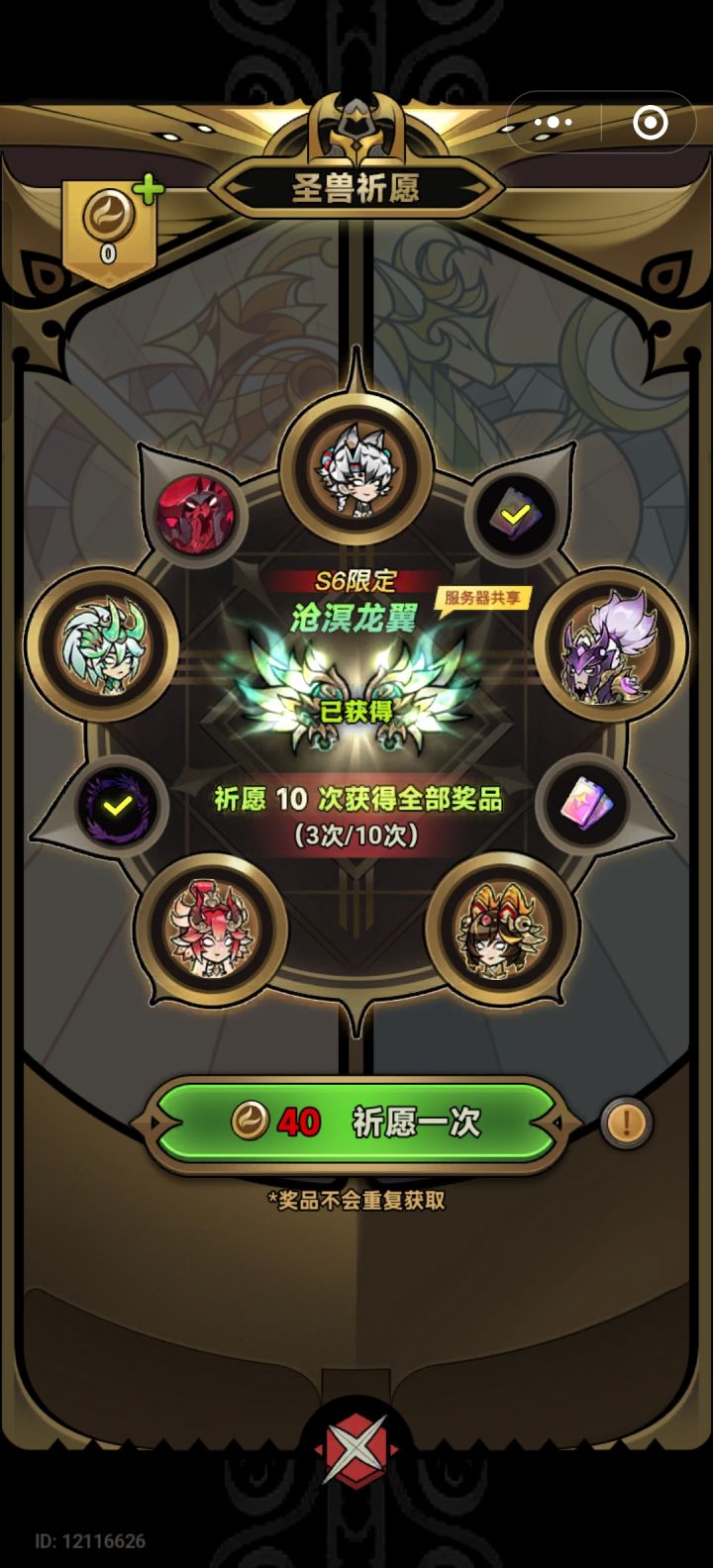 啊这，我就随手一点想拿点点券的截图