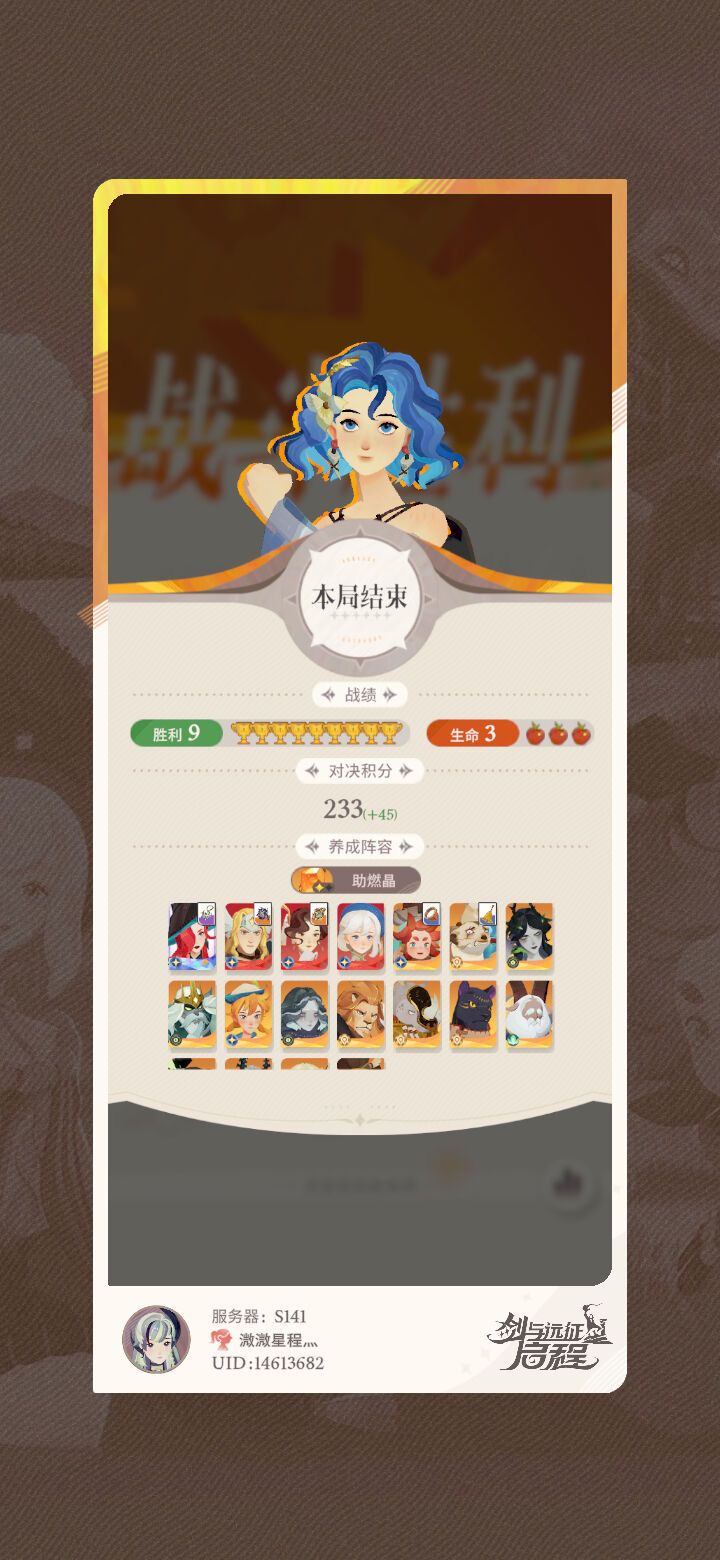 荣誉对决活动一（耀光阵容）截图