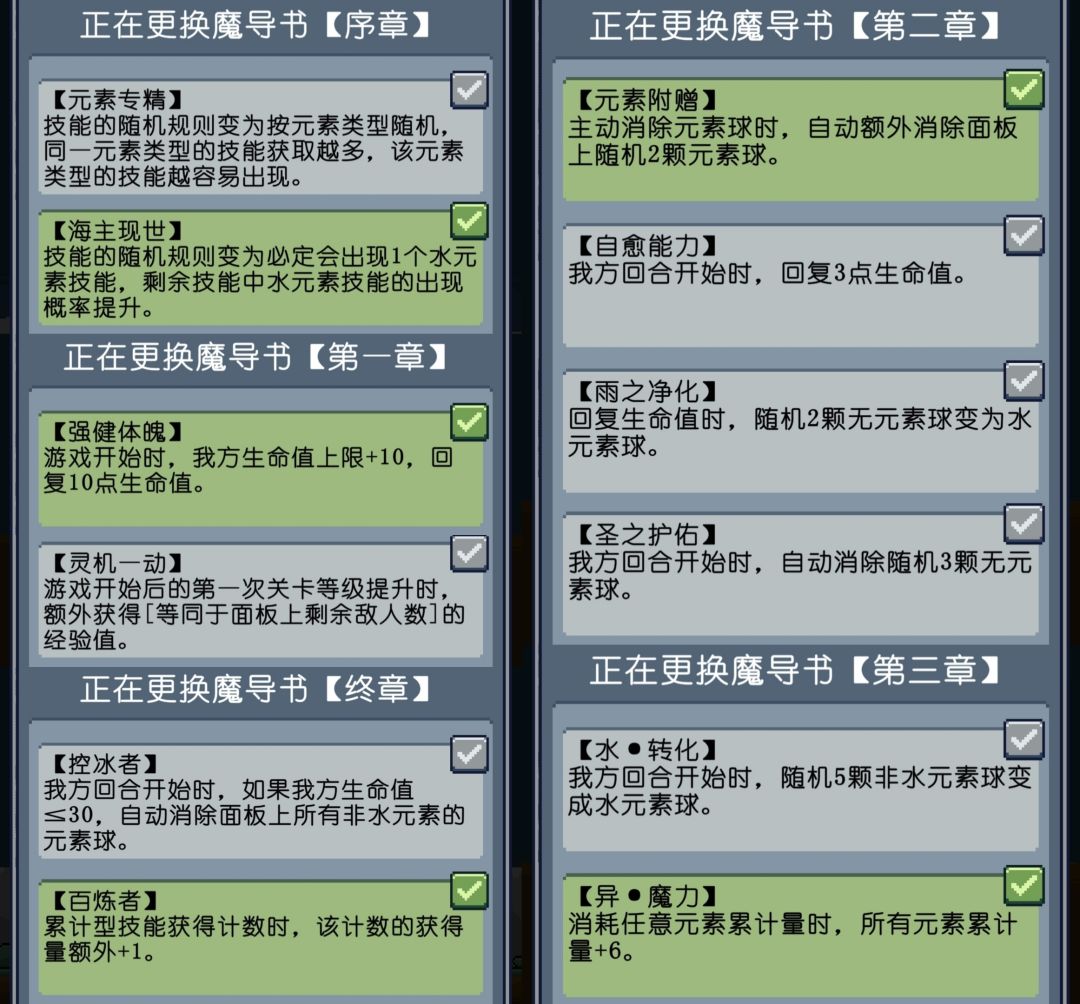 水系攻略 2