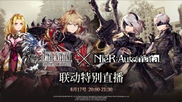 【直播预告】幻影战争x尼尔：机械纪元联动特别直播来啦！