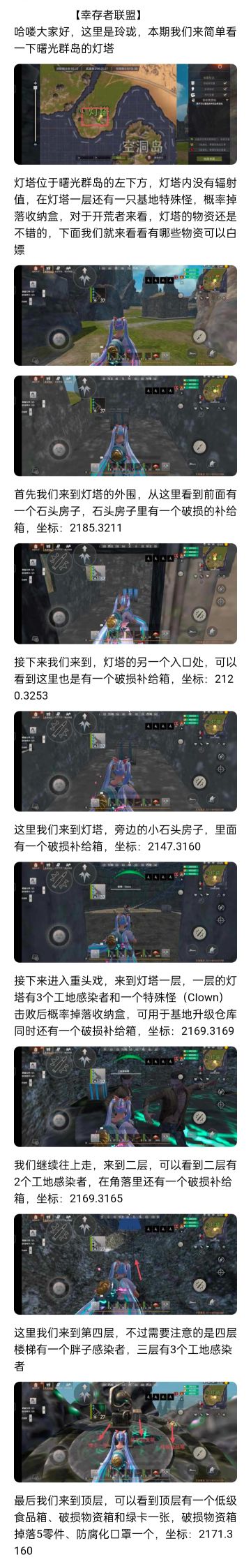 【幸存者联盟】曙光群岛灯塔攻略