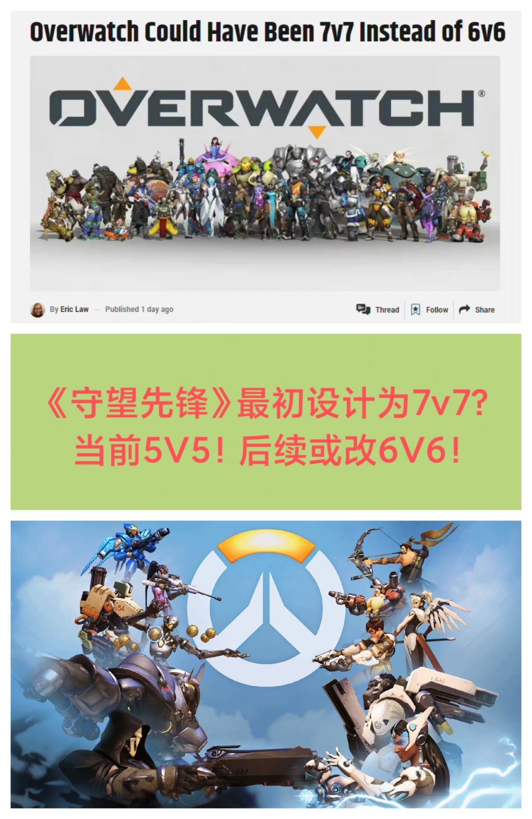 太混乱了❗《守望先锋》最初设计为7v7❓❗ 1