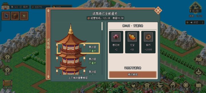 试炼塔通关攻略截图