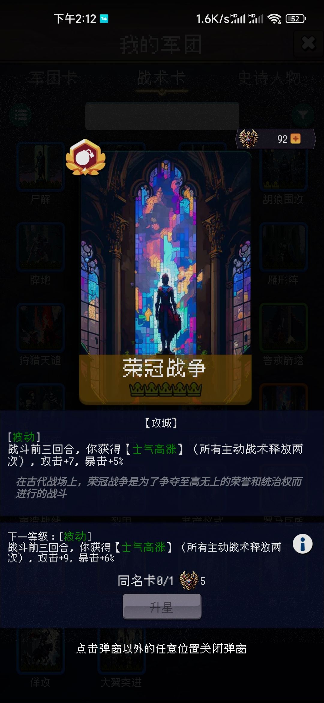 有人给虎豹骑带过荣冠战争吗?谁来解解惑! 1