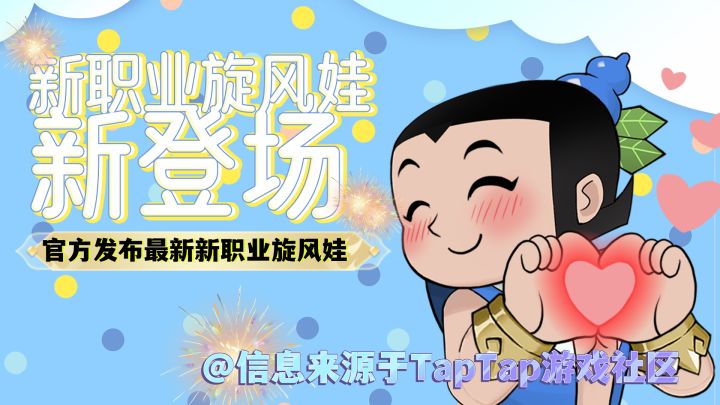 超强新职抢先体验!漩涡娃参上伙伴定位:精准锁定弱点,战力狂飙截图