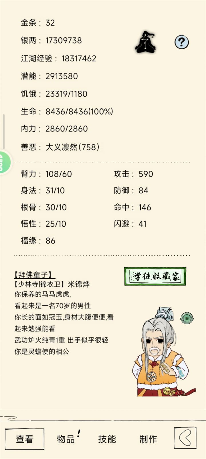 以前开的一个小号,现在是想6.8w一轮,然后玩八卦,想着玩悟性发育快一些,但是现在领悟还没有,还是说一轮放弃八卦继续玩拳拿菠萝,或者是去血刀截图