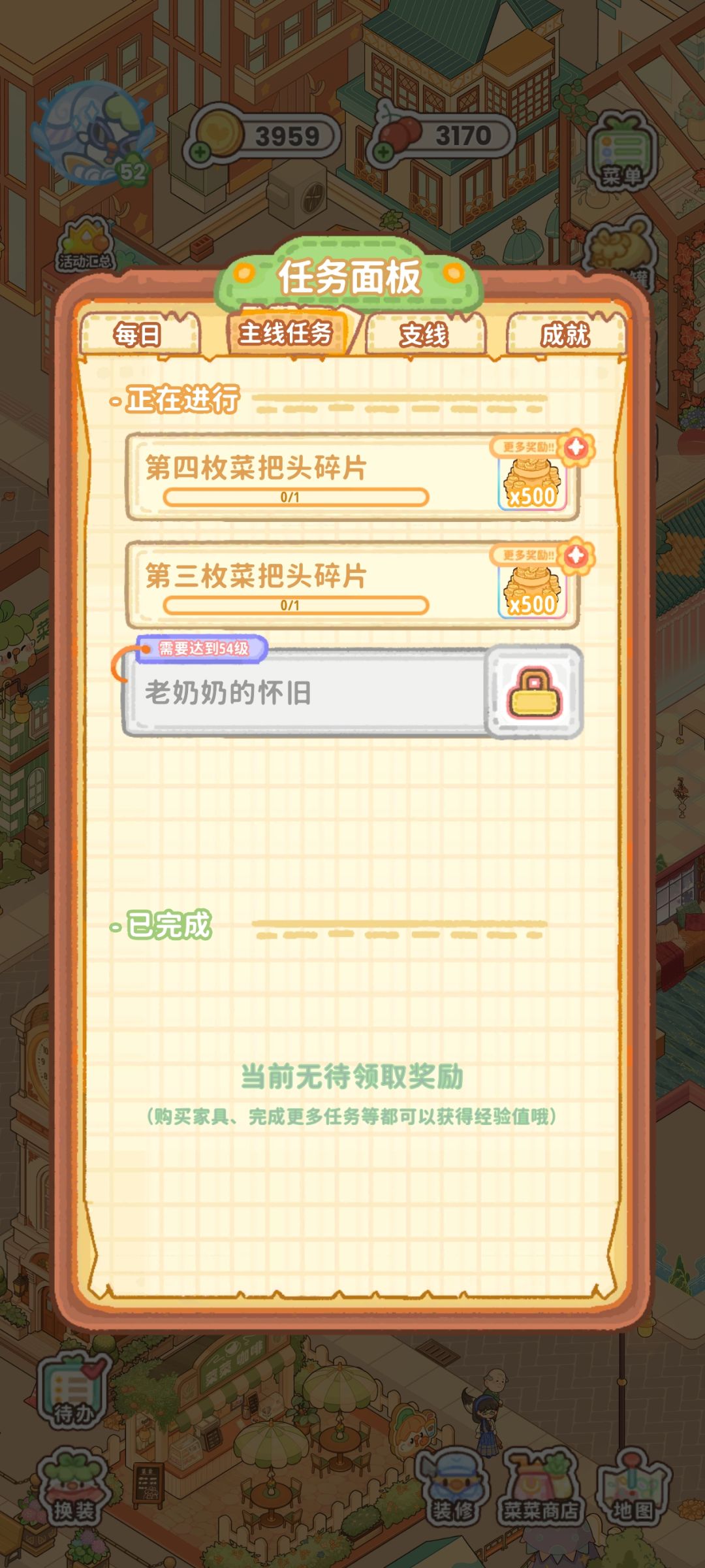 53级记录，52级主线bug 2