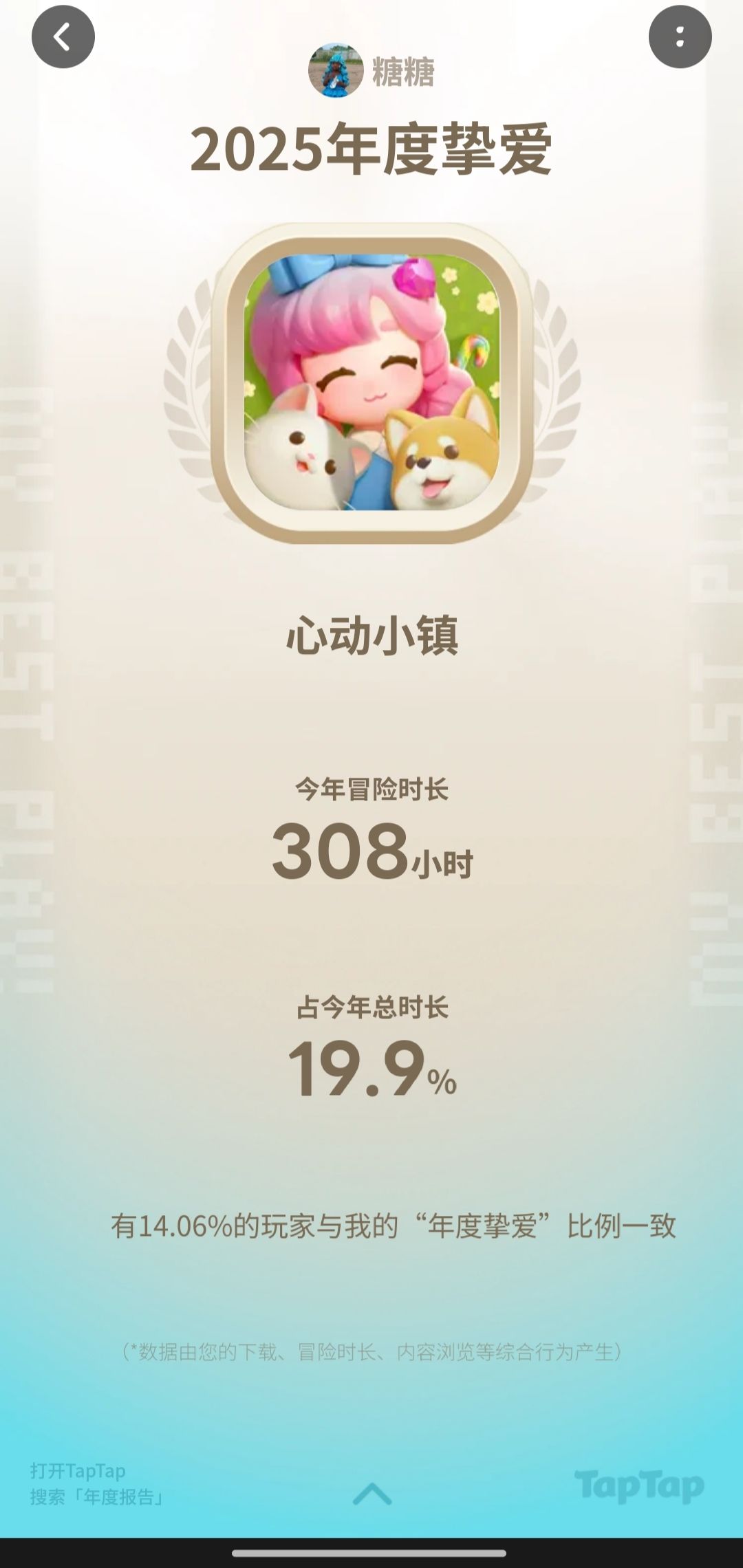 2026年继续拥抱TapTap🥺👊🏻 5