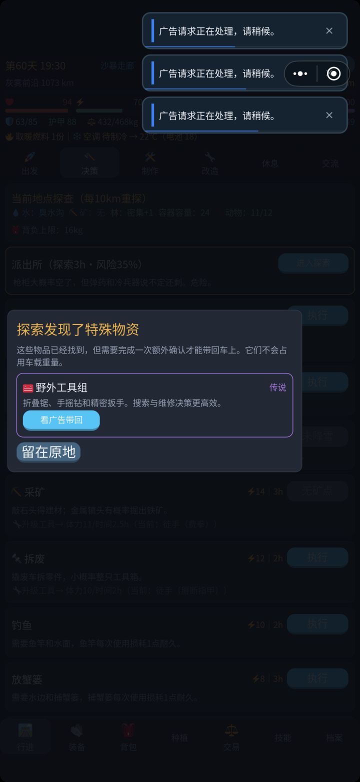 广告看不了截图